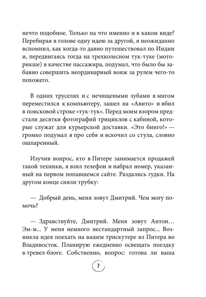 Через всю Россию на трех колесах! Авантюрное путешествие от Санкт-Петербурга до Владивостока